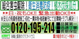 �����Q���쏜�I�E�ۏ��Ŗh�u�I�A�ؔ��̏����I
���E�j��OK!!�ً}�o��OK!!
�����S�̗L���i�Ҏ{�H�E���Ј�ё̐��E�閧����ɂďZ���g���u�������I�I
�X�}�z��OK�I0120-195-214
KRAFT���łƋ쏜�̃N���t�g�n�E�X�@�����d�b�P�{�X�s�[�h����!!