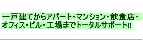 ��ˌ��Ă���A�p�[�g�E�}���V�����E���H�X�E�I�t�B�X�E�r���E�H��܂Ńg�[�^���T�|�[�g!!